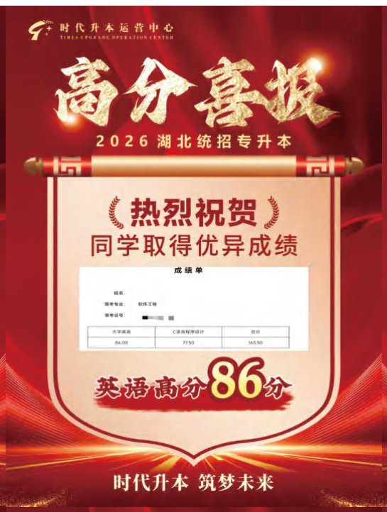 高分喜报