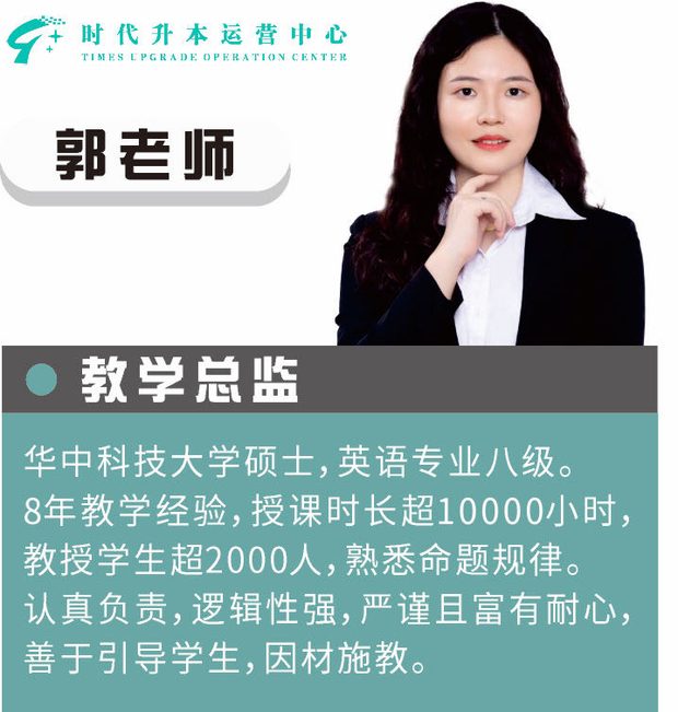 郭老师